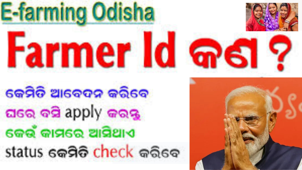 Odisha Farmer ID List