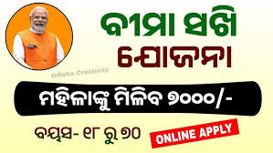 Odisha Subhadra Yojana